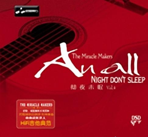 3107.-Chen-Xiao-Ping-An-All-Night-Dont-Sleep-2008.jpg