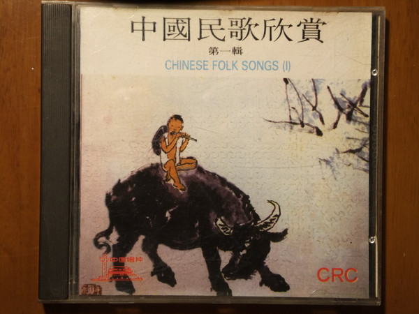3424.-Chinese-Folk-Music-CD-1.jpg