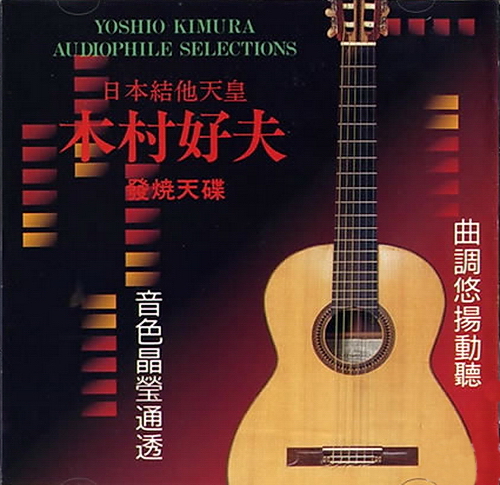 3850.-Yoshio-Kimura-Audiophile-Slections-Vol.1-1994-86.jpg